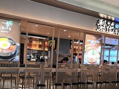 -梨花牛肉汤饭(仁恒伊势丹店)