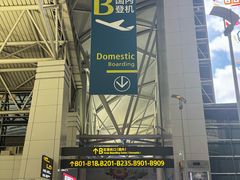 -广州白云国际机场-T1航站楼