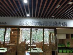 门面-东椰·海南椰子鸡火锅(朝阳门店)