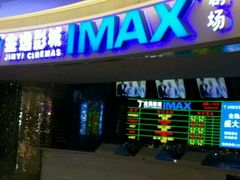 -金逸影城(大悦城IMAX激光店)