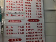 菜单-十里铺铁板鱿鱼