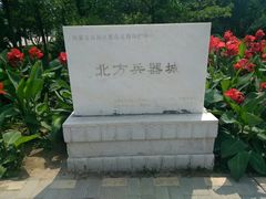 -北方兵器城