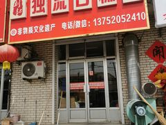-刘记独流白糕干