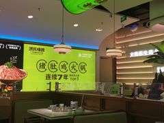 大堂-洪氏嗨捞·广东猪肚鸡·椰子鸡火锅(西咸万象城店)