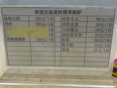 -黄师傅香辣虾(金山大道店)