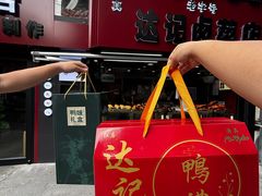 -达记卤菜店(红庙店)