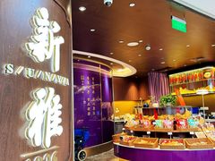 -新雅(丰盛里店)