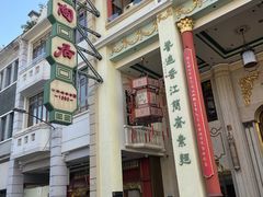 -陈添記·祖傳爽鱼皮·西关老字号(广州首店)