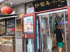 -护国寺小吃(地安门店)