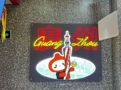 -咕噜咕噜·章鱼小丸子(西湖路店)