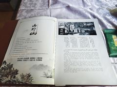 -山外山菜馆(玉泉路店)