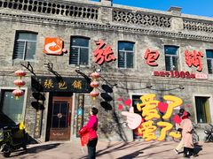 -张包铺(道外店)