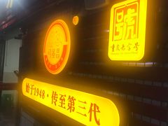 门面-弓虽昌焖烧鸡(大竹林店)