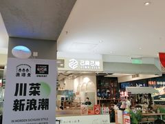 门面-渔语鱼酸菜鱼新川菜(万象城店)
