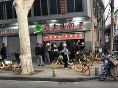 -袁大头包子(光华路店)
