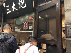 -三大炮豆花铺(锦里店)