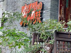 -吴越荣记苏州菜·松鼠桂鱼100%活鱼现做(斜塘老街店)