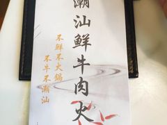 -三头牛·潮汕牛肉生蚝火锅 (夏湾店)