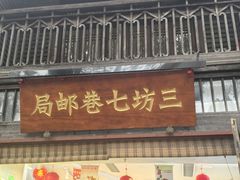 -三坊七巷历史文化街区