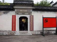 -新四军苏浙军区纪念馆