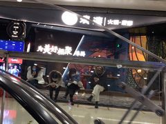 -湊湊火锅·茶憩(新中关购物中心店)