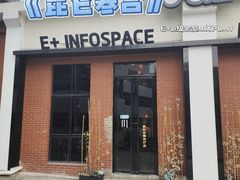 -E+有冰工厂·昆仑寒宫2(五角场店)