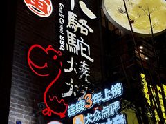 -福苗小骆驼烧烤(莲湖路店)
