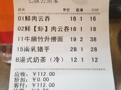 账单-七叔公面家(拱北口岸店)