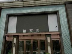 门面-格莱美量贩式KTV(国信店)