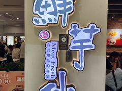 -鲜芋仙(观音桥大融城LG店)