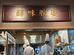 -阿庄新豫菜(航海东路店)