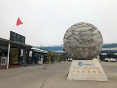 -中华人民共和国水准零点
