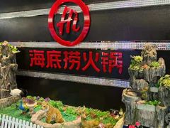 -海底捞火锅(龙茗路店)
