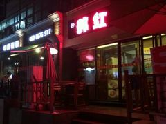 android_upload_pic-韩红石板肉(范西路店)