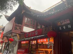 -川味中国寻香馆(琴台路店)