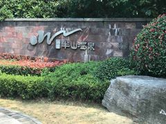 -天目湖涵田半山温泉