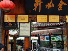 门面-金必轩(青岩店)