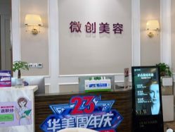 -万州华美紫馨整形美容医院