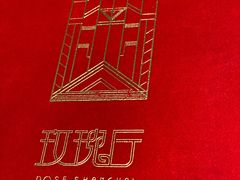 -玫瑰厅上海菜(兴国路店)