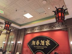 -湘春酒家·1989(湘春路店)