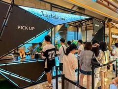-July tale·可丽饼(德基广场店)