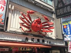 -蟹道乐(道顿堀本店)