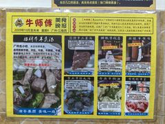 -牛师傅广式药膳牛骨汤美食(江南西店)