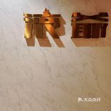 📍滾爺火鍋 ⭐️ 足料回味火鍋