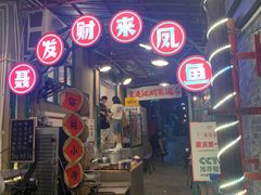 -聂发财重庆江湖菜(解放碑店)
