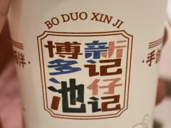 -香港池仔记肠粉王(博多新记襄阳南路店)