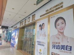 -启辰口腔(南坪店)