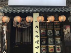 门面-鹏祖料理