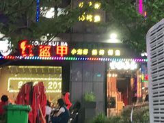 门面-红钳侠小龙虾·烧烤(中赢康康谷店)