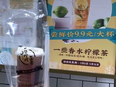 一些香水柠檬茶-一些柠檬一些茶(西村店)